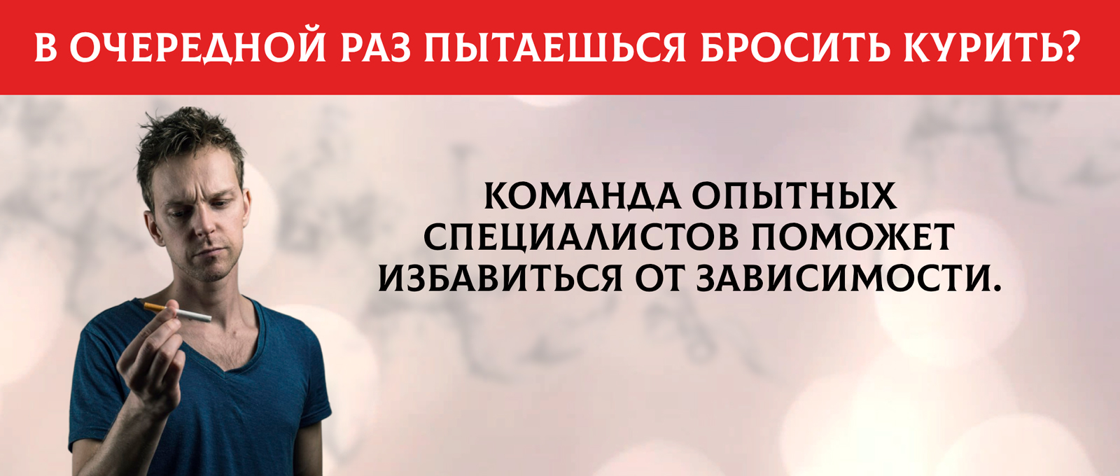 бросить курить