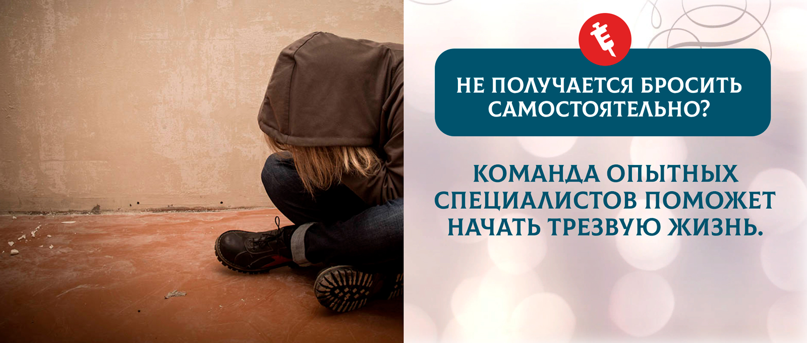 вылечить наркоманию